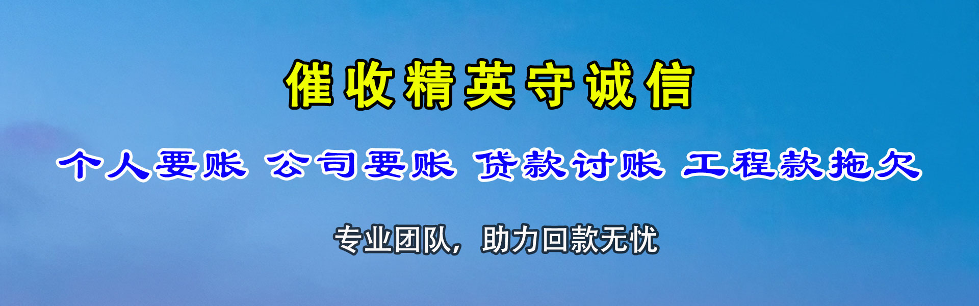 永康要债公司